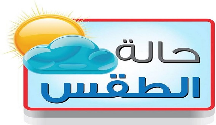  درجات الحرارة المتوقعة اليوم الجمعة في بغداد والعواصم العربية..