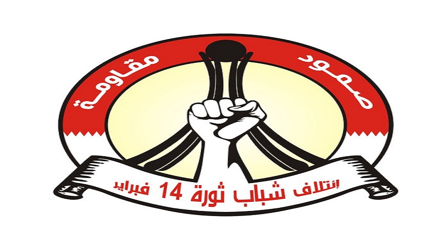 إئتلاف 14 فبراير يدعو إلى “مقاطعة شاملة وفاعلة” لانتخابات 2018: لن نعطي الشرعية للاستبداد