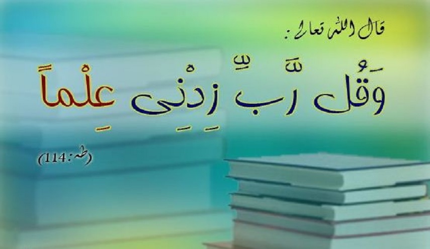 العلم أربع كلمات