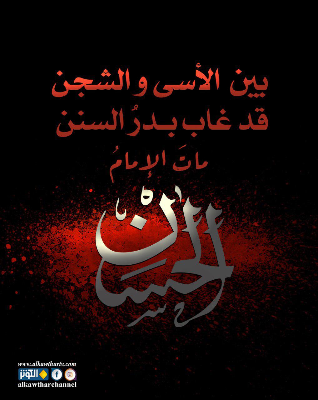 الإمام الحسن (ع) بدر السنن