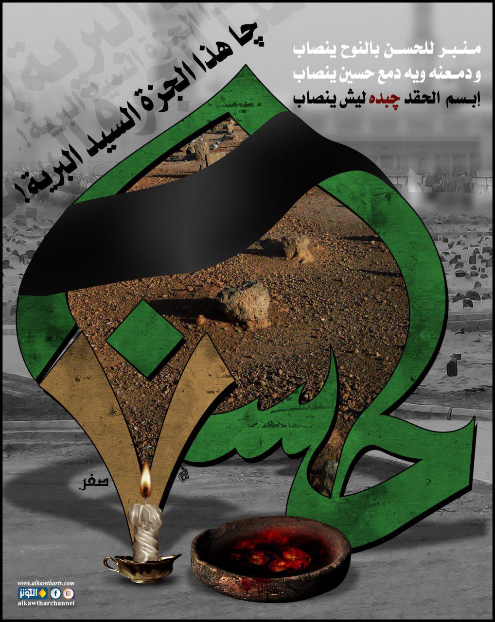 منبر للحسن بالنوح ينصاب...