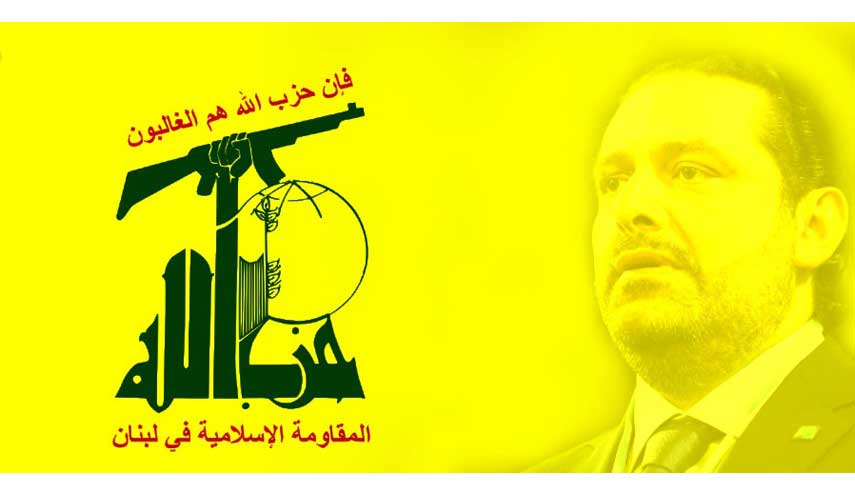 هل يرضخ الحريري لمواجهة حزب الله أم ينأى بنفسه؟