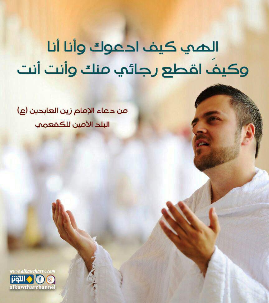 دعاء الإمام زين العابدين (ع)
