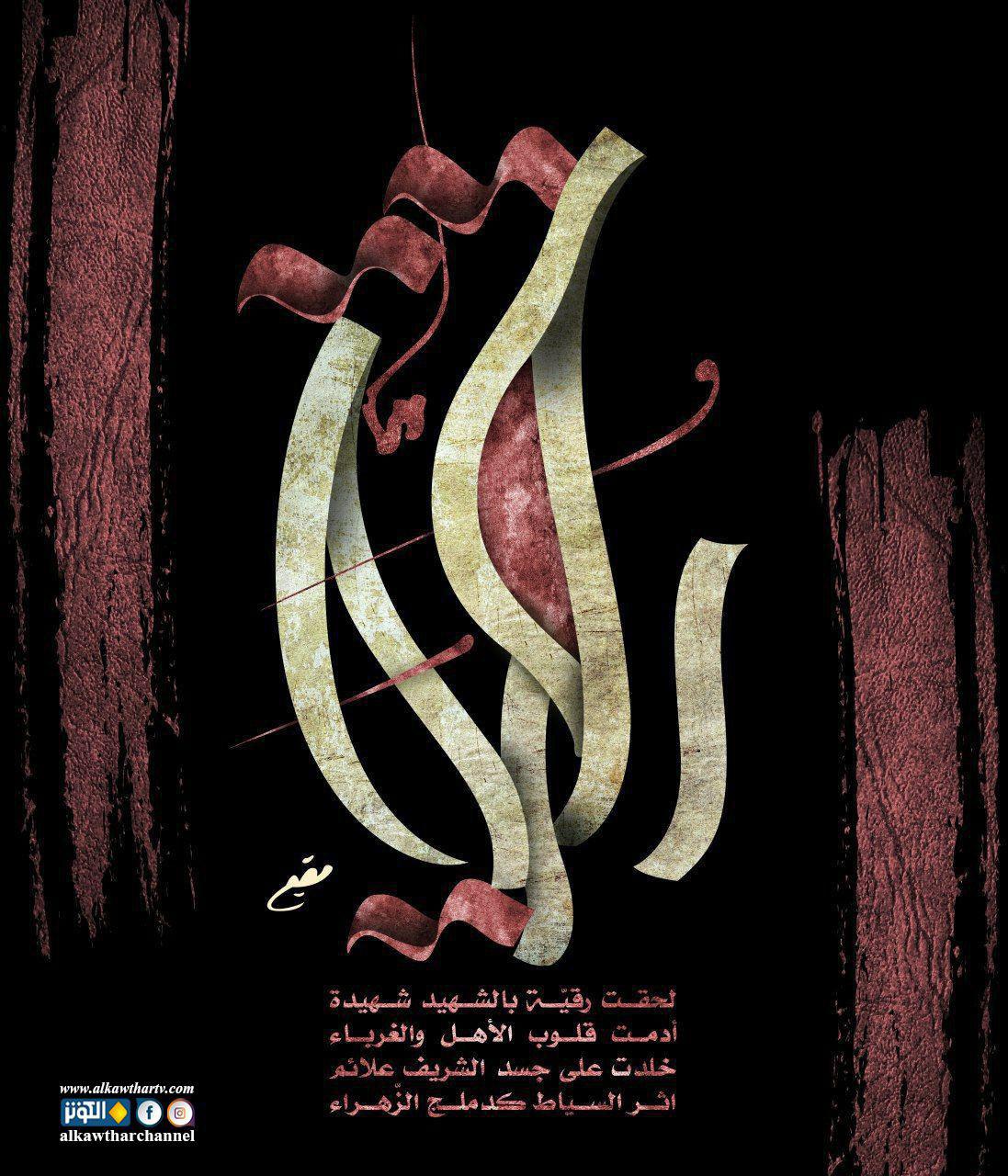 لحقت رقية بالشهيد شهيدة