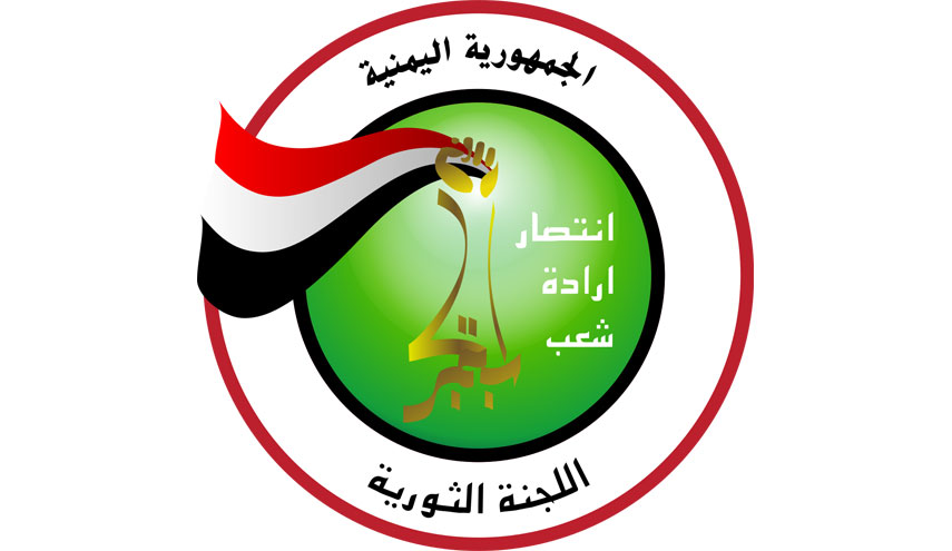  بلاغ صحفي هام.. من مصدر بمكتب رئيس اللجنة الثورية العليا في اليمن