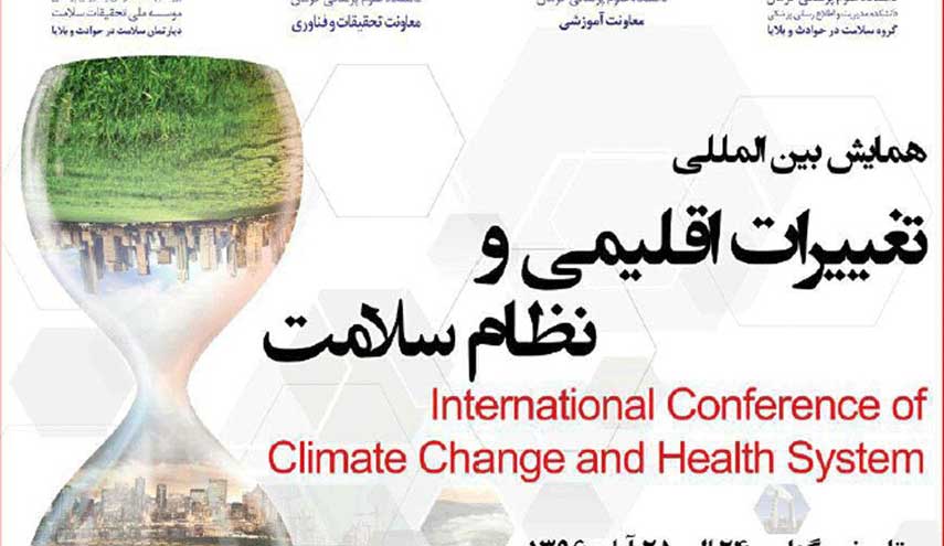 المؤتمر الدولي للتغييرات الاقليمية يبدأ أعماله في كرمان الإيرانية