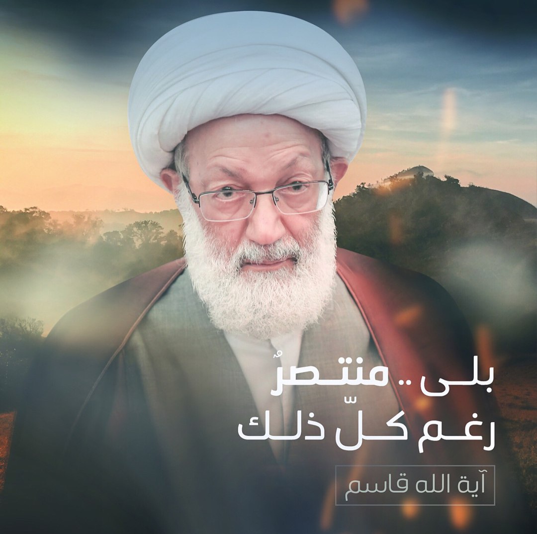  آية الله عيسى قاسم: أقول لهم .. بلى شعبنا منتصر!