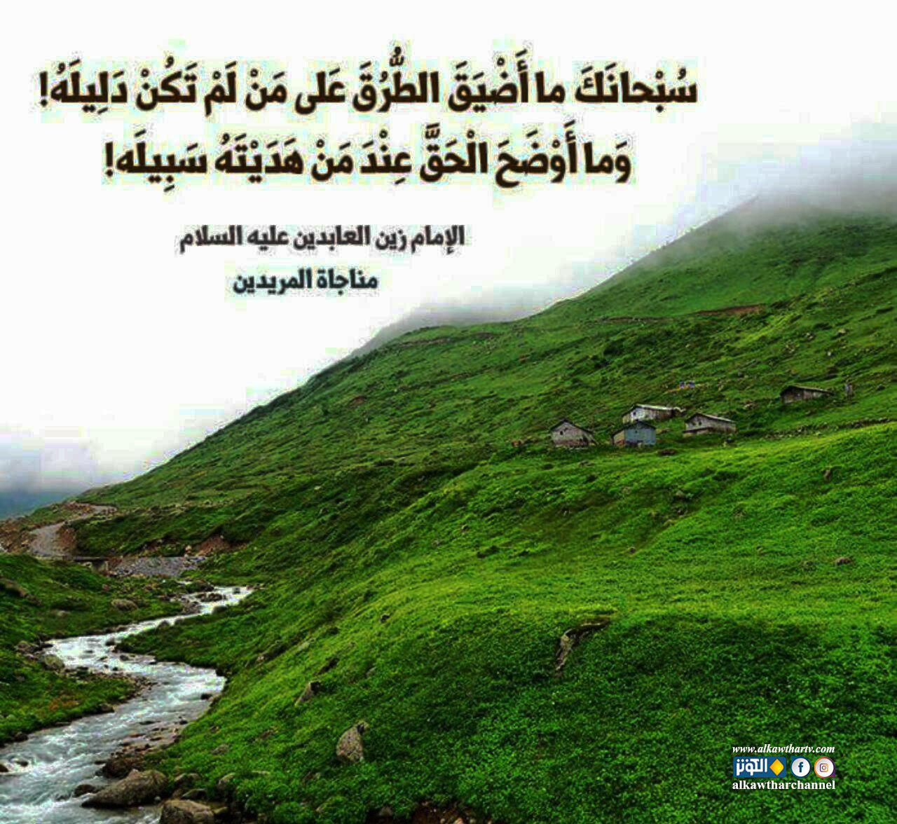 الإمام زين العابدين عليه السلام