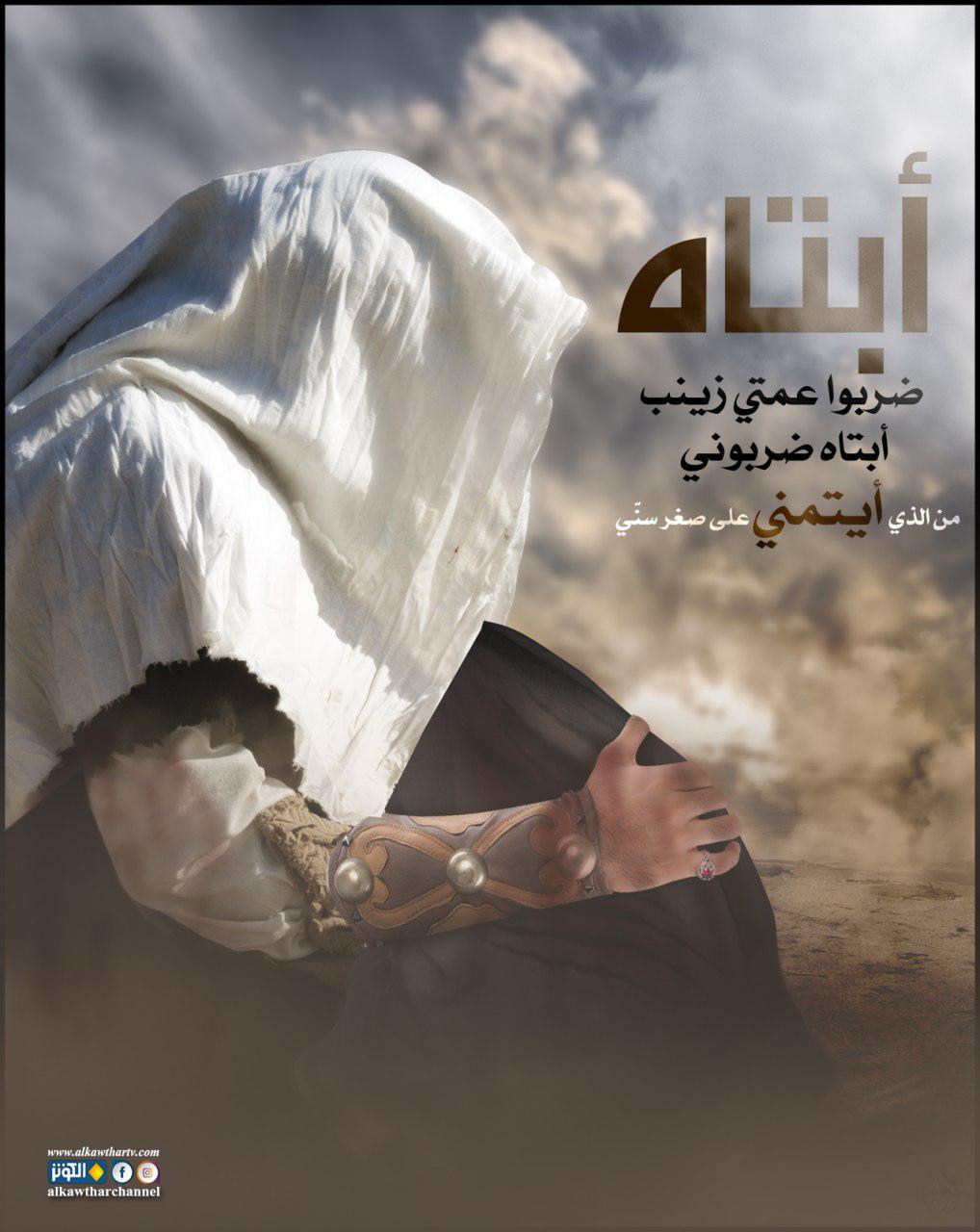 وا ابتاه