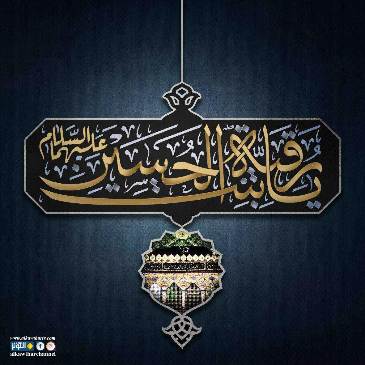 يا رقية بنت الحسين عليهما السلام
