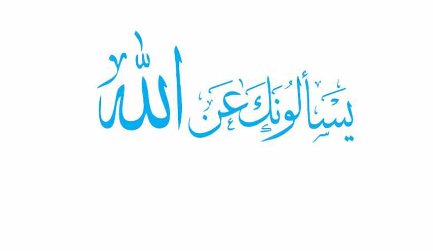 كتاب.. يسألونك عن الله