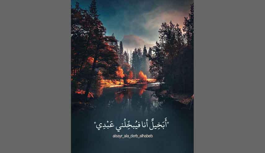 أروع الروايات التي تتحدث عن الأمل بالله عز وجل