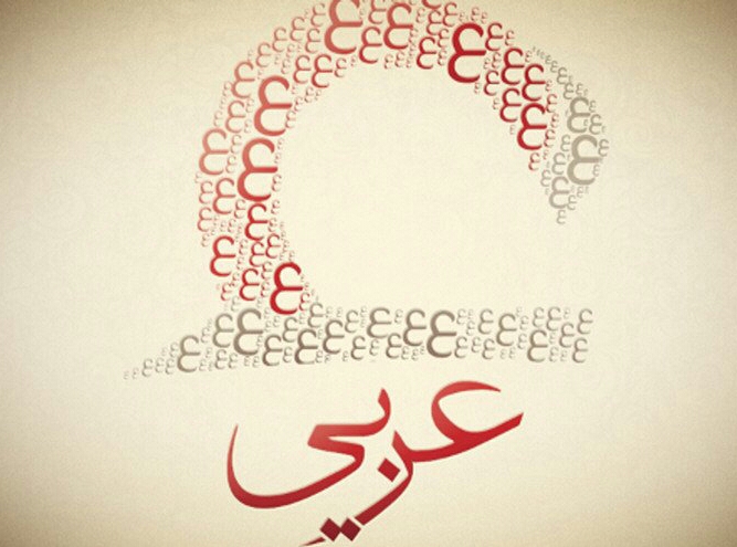 هذه هي أطول كلمات اللغة العربية المركبة ومعانيها!