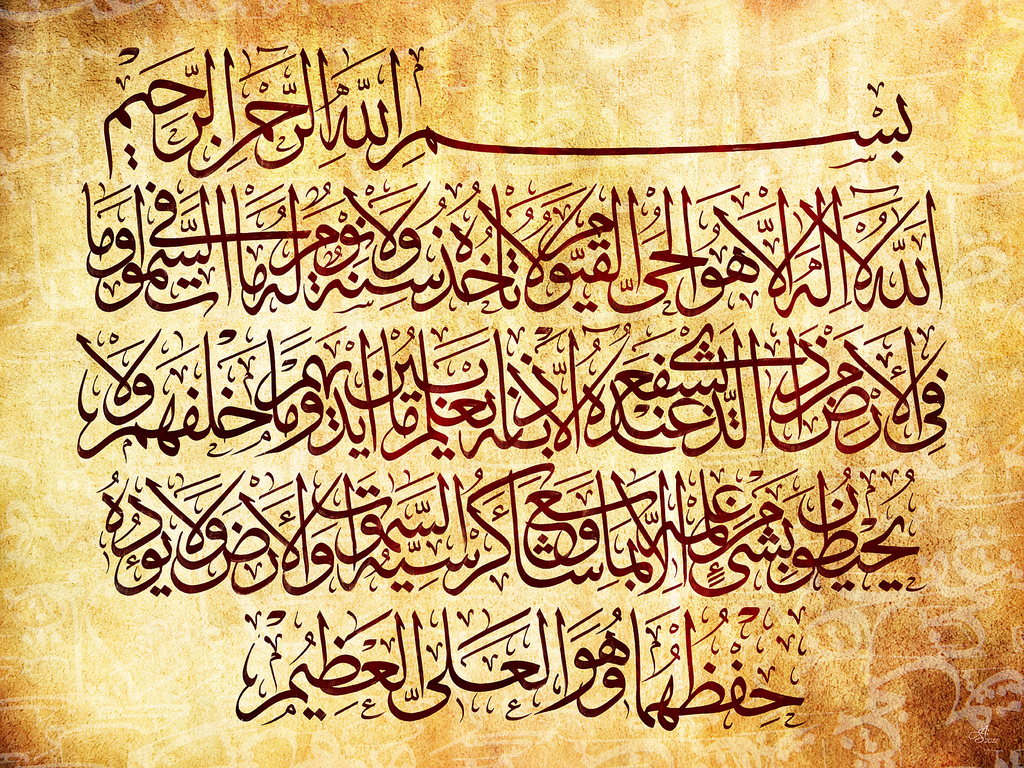 متن كامل آيت الكرسي  + عكس آيه الكرسي با كيفيت بالا