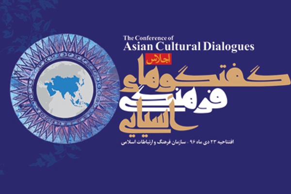 طهران تستضيف ملتقى الحوار الثقافي الآسيوي غداً السبت