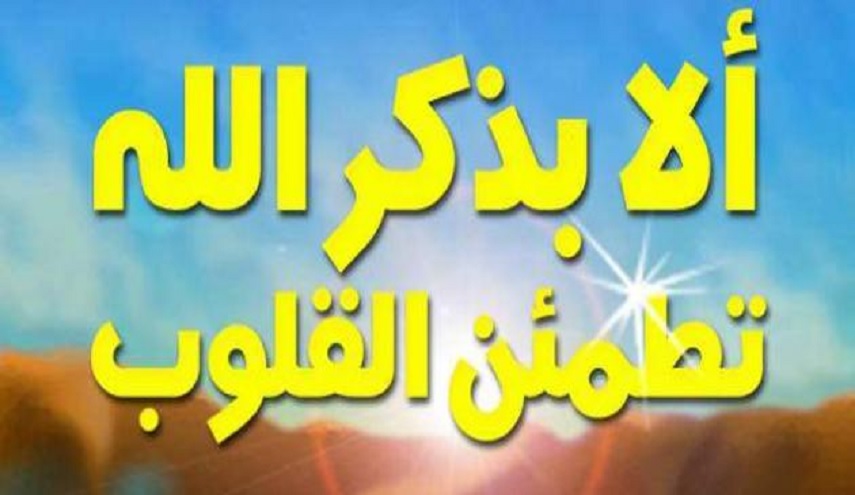 ما هو الذكر الذي يوصل الى المعرفة؟