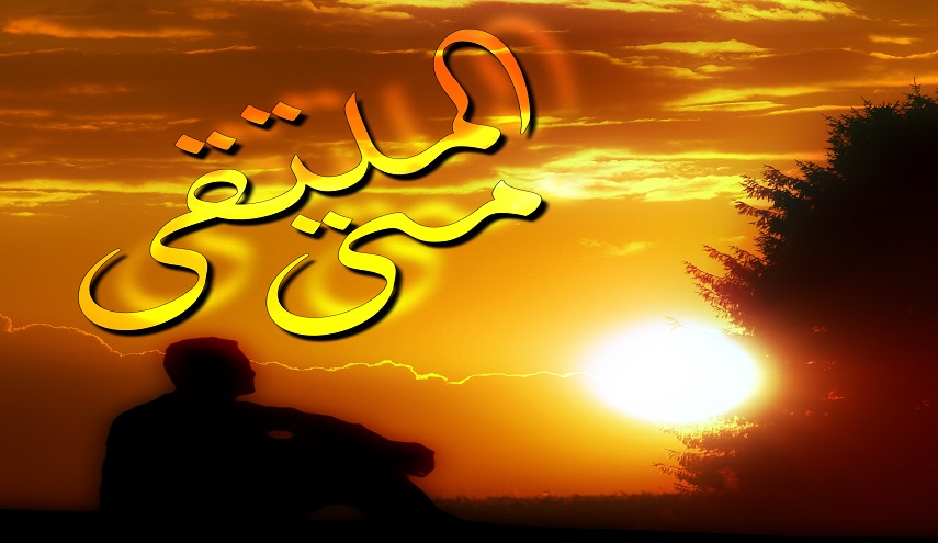كيف بينت بعض الأحاديث فلسفة الغيبة؟