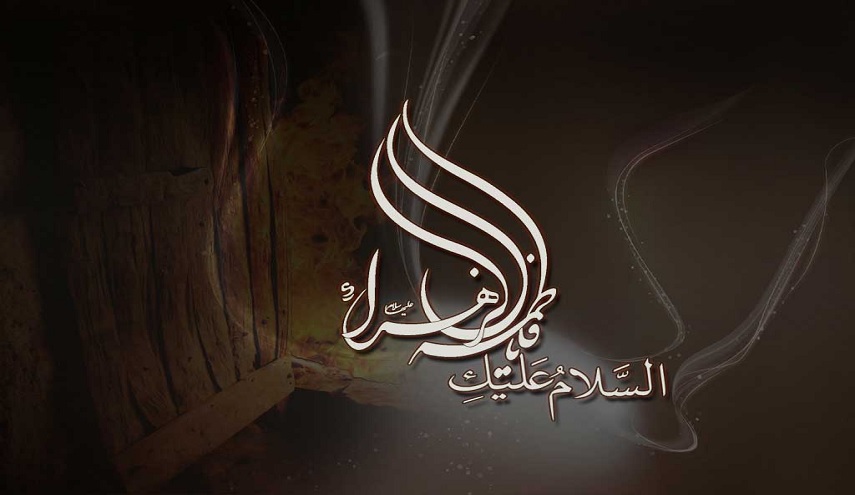 فاطمة الزهراء...العلة الغائية