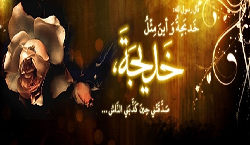 هل تزوجت مولاتنا خديجة بأحد قبل النبي (ص)؟
