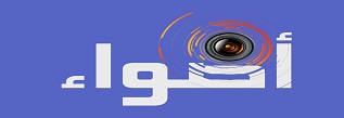 أضواء