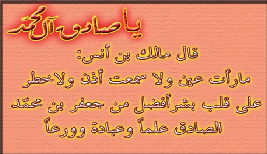 نظريات قالها الإمام الصادق(ع) وأثبتها العلم الحديث!