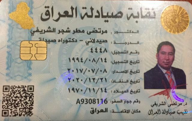 استخبارات الداخلية العراقية تعتقل نقيب صيادلة العراق
