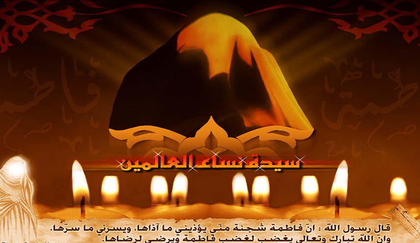 فاطمة الزهراء(ع)و تاج السيادة على نساء العالمين