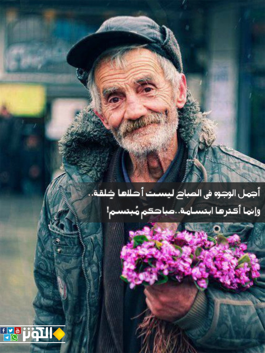 أجمل الوجوه في الصباح...