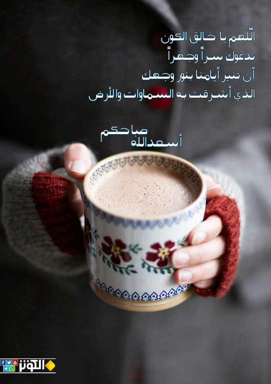 أسعد الله صباحكم
