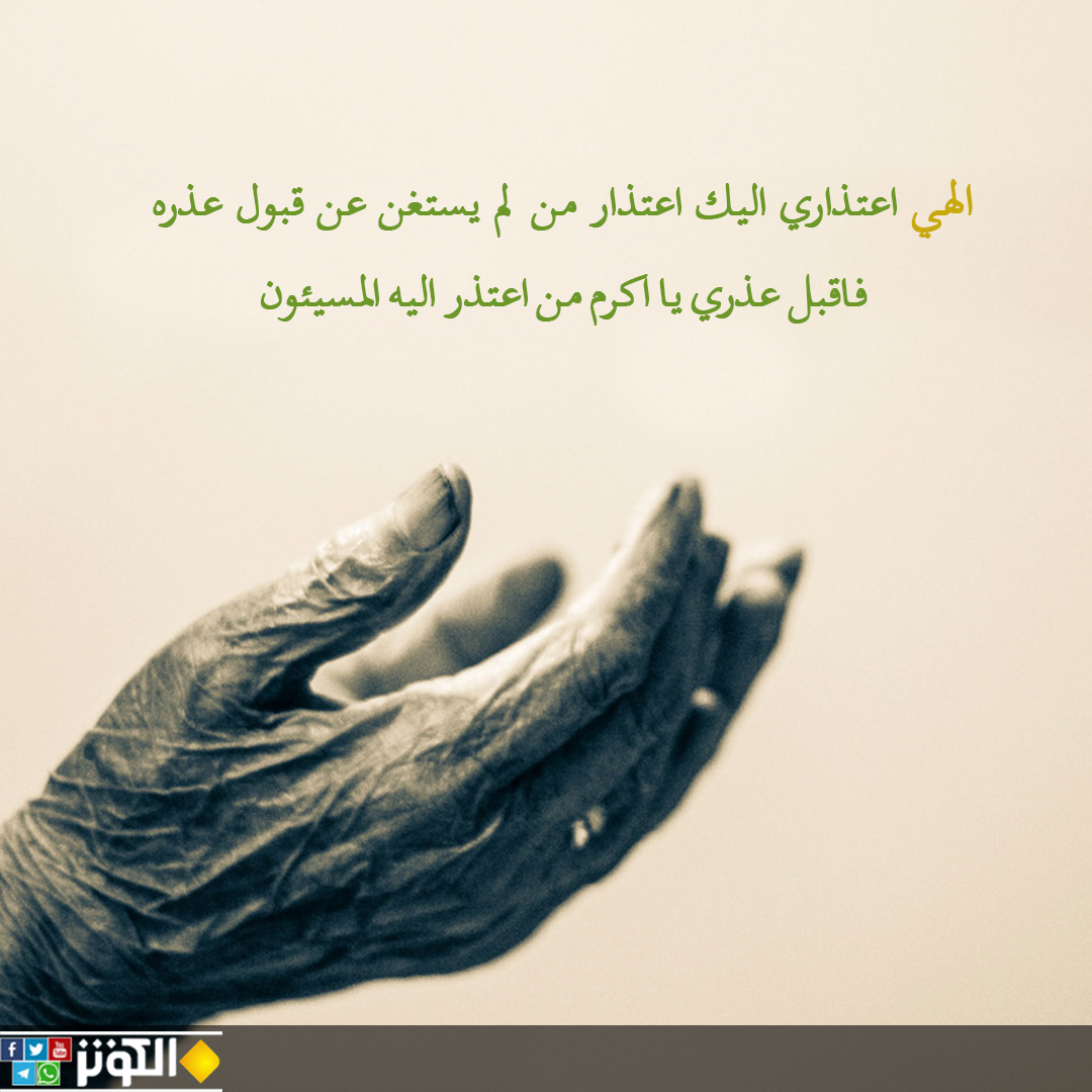 يا أكرم من اعتذر إليه المسيئون..