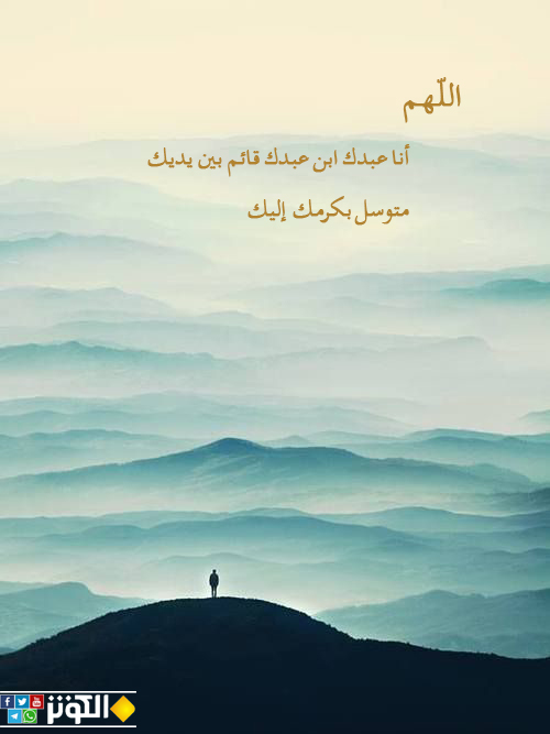 إلهي أنا عبدك...