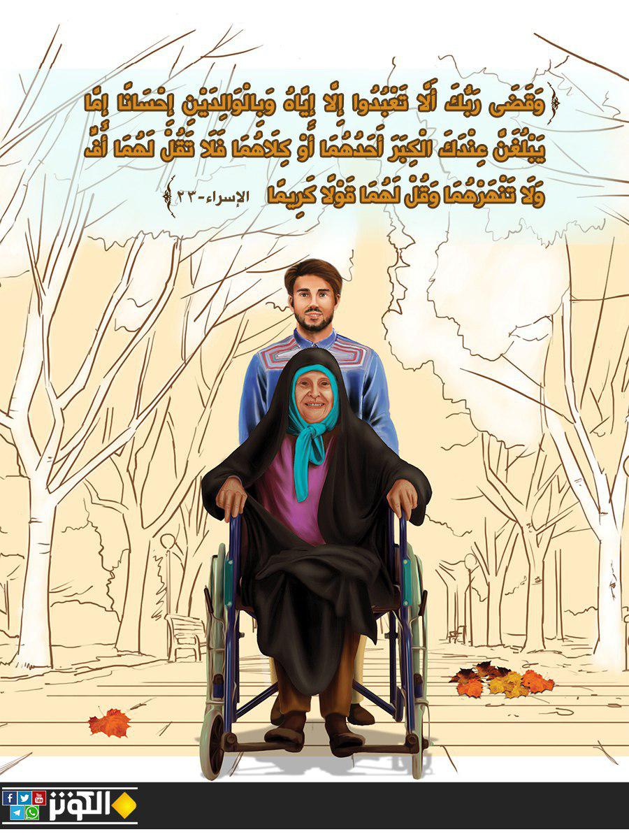 وبالوالدين إحسانا...