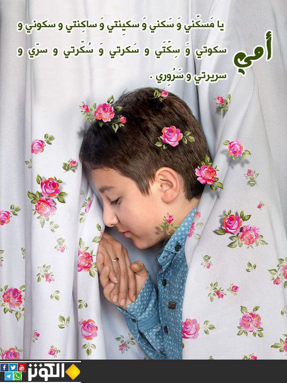 أمي سكينتي وسكوني...