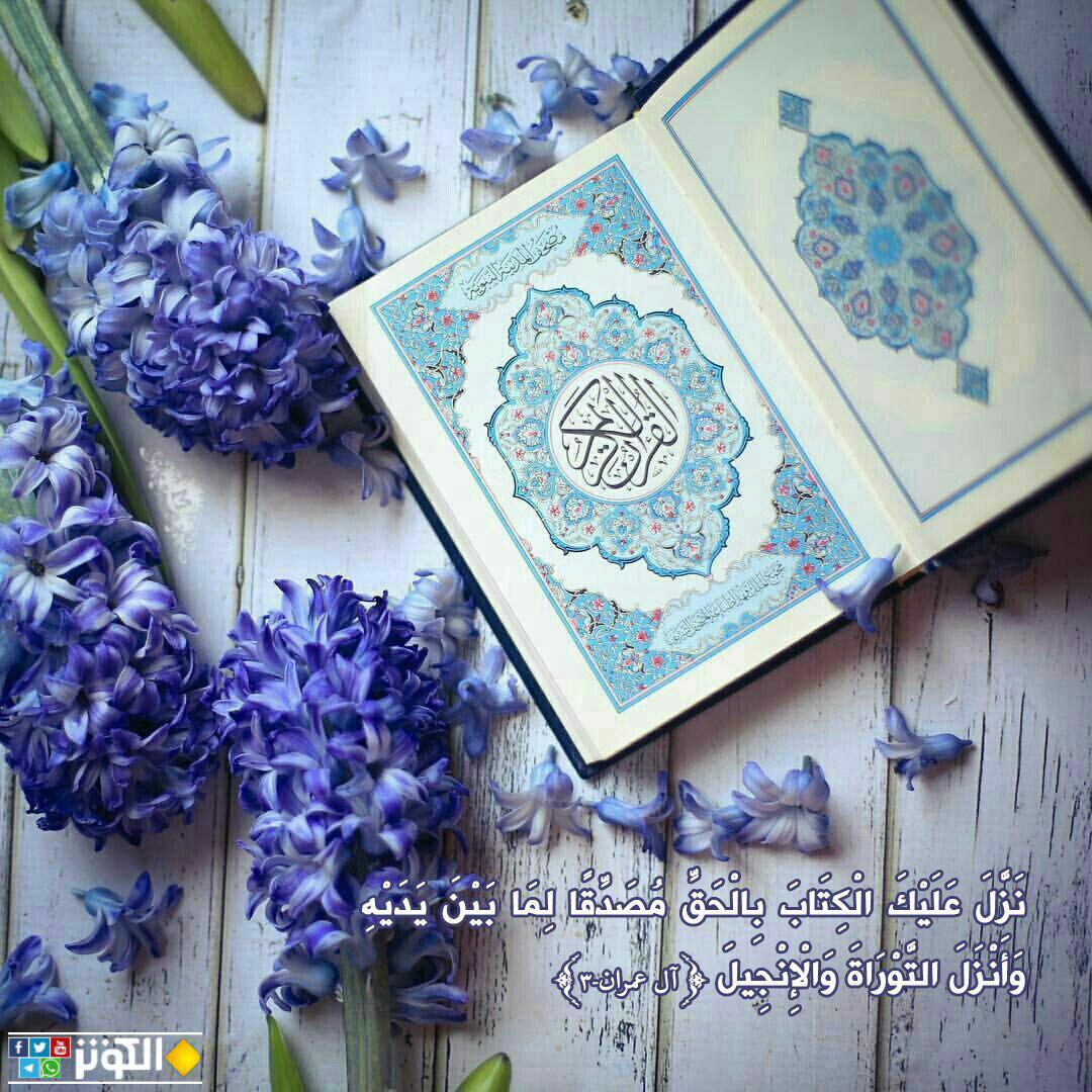 نزل عليك الكتاب بالحق