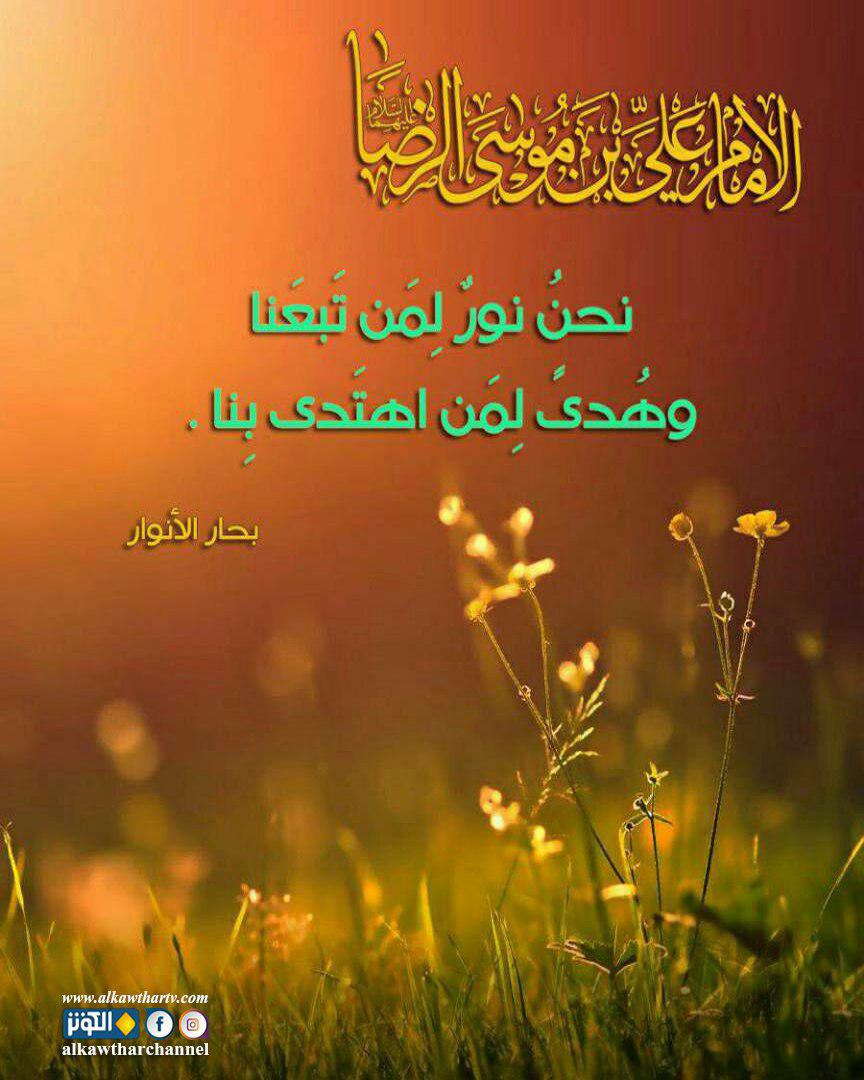 نحن نور لمن تبعنا