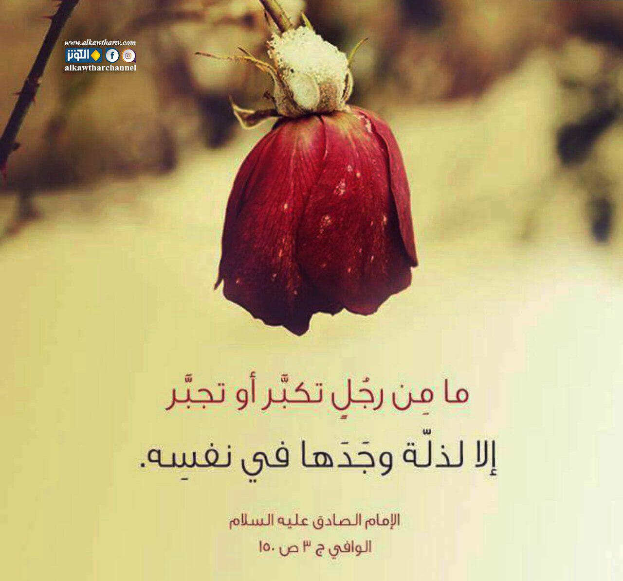 التكبر لذلة في النفس...