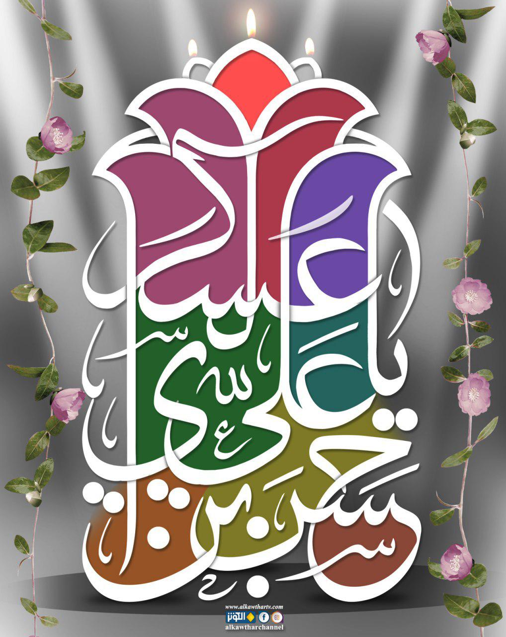 الإمام الحسين (س)