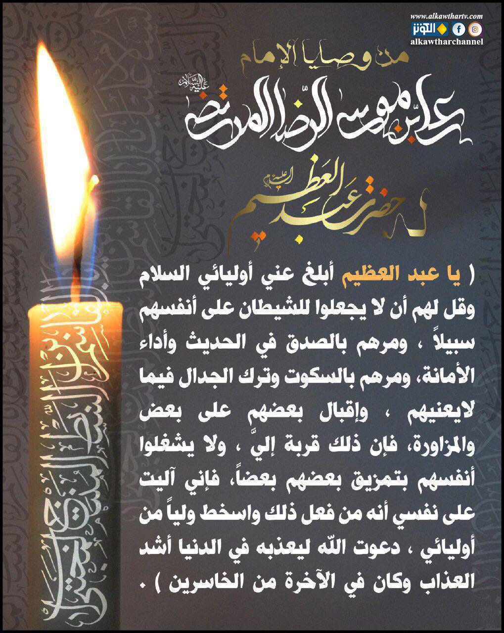 وصايا الإمام الرضا (ع)