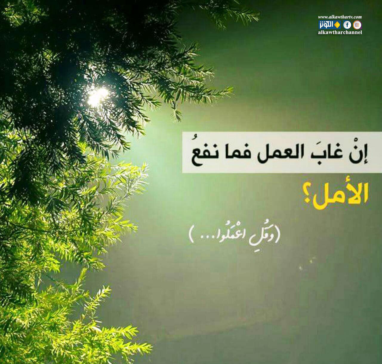إن غاب العمل...
