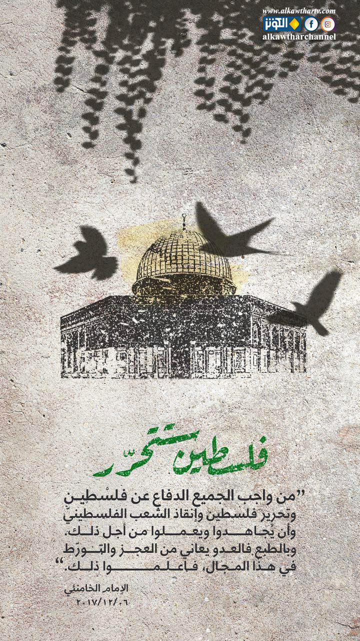 فلسطين ستتحرر