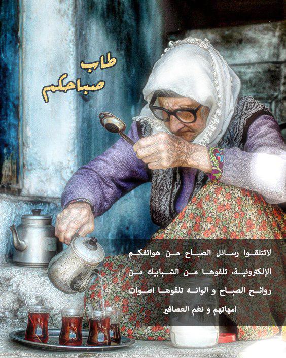 تلقوا رسائل الصباح...