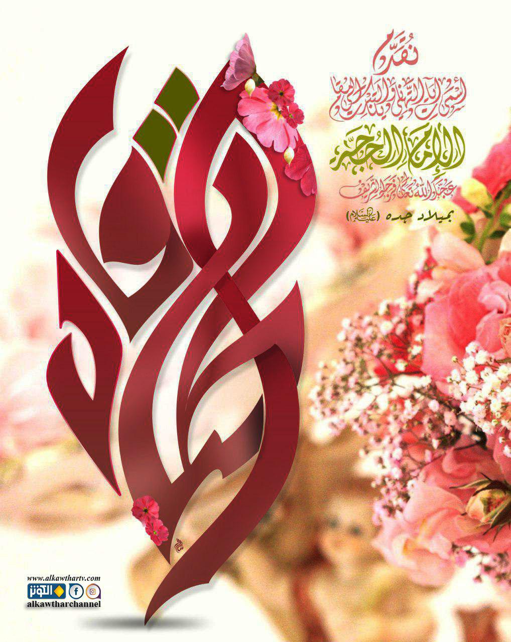 مولد رسول الله