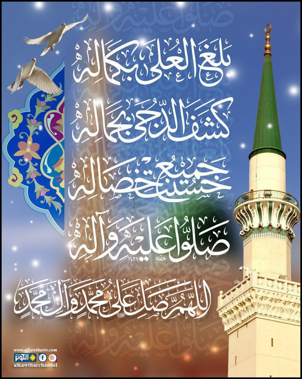 بلغ العلى بكماله