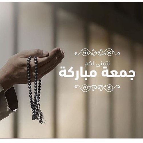 أجمل دعاء ليوم الجمعه وفيه اجر كبير