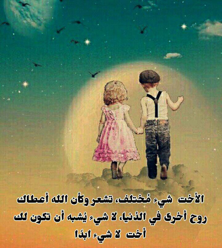 الأخت روح أخرى...