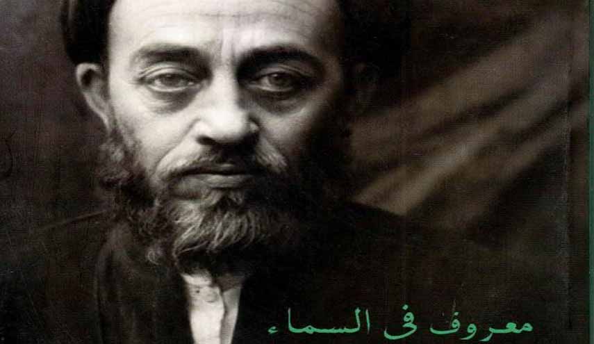 كتاب.. معروف في السماء وكفى بذلك مجدا