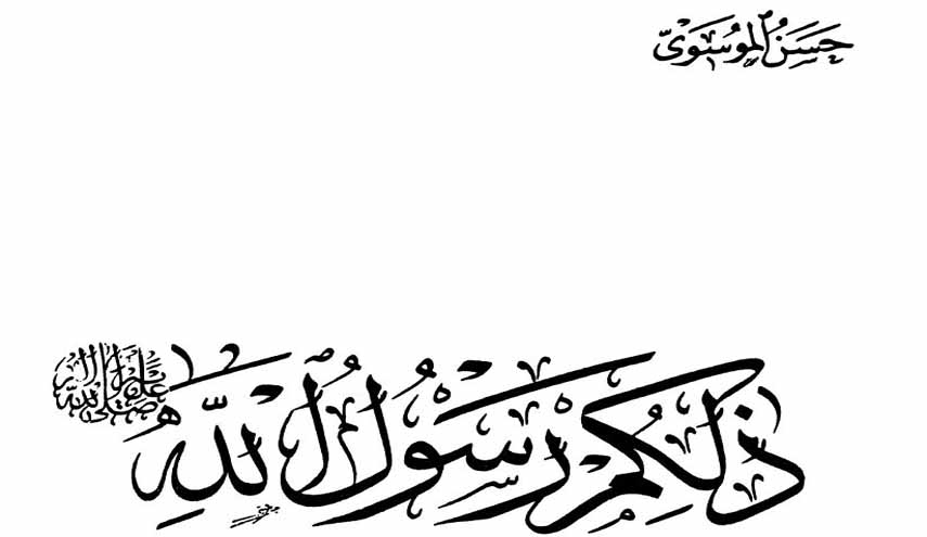كتاب.. ذلكم رسول الله (ص)