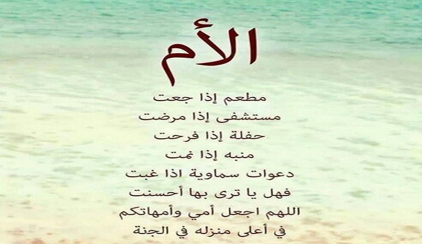 بر أمك...كما أوصى الإمام الصادق(ع)