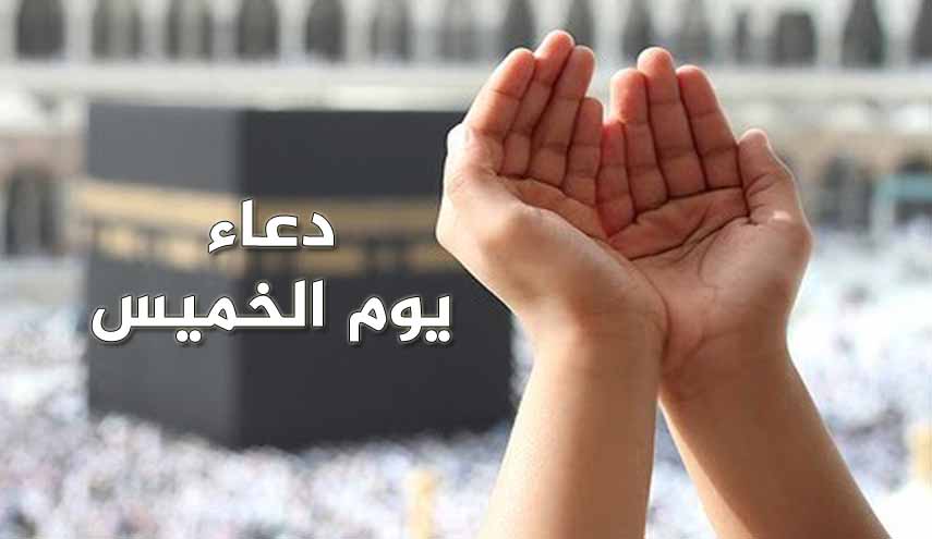 دعاء يوم الخميس.. للإمام زين العابدين عليه السلام