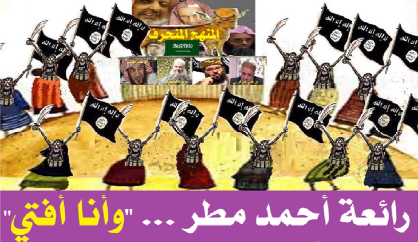 رائعة أحمد مطر عن فتاوى الوهابية